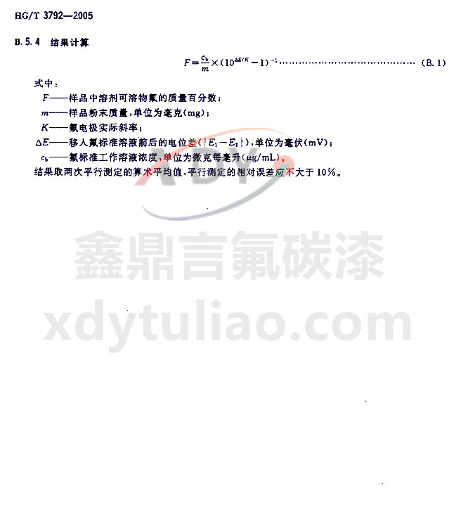 HG/T 3792-2005交聯型氟樹脂涂料-附錄B 溶劑可溶物氟含量的測定方法 計算結果 HG/T 3792-2005交聯型氟樹脂涂料-附錄B 溶劑可溶物氟含量的測定方法 計算結果