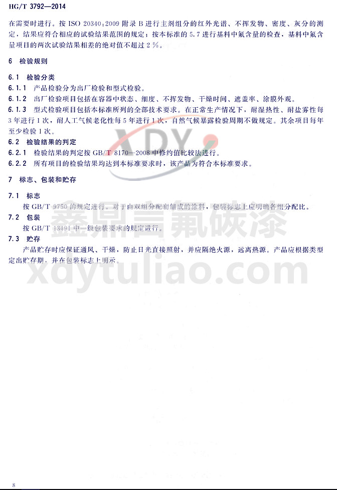 HG/T3792-2014��(li��n)�ͷ���֬Ϳ��-�z�Ҏ(gu��)�t����(bi��o)־�����b���A��